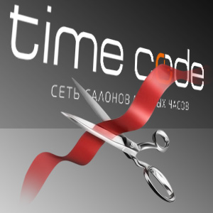 Расширение  сети салонов модных часов Time Code